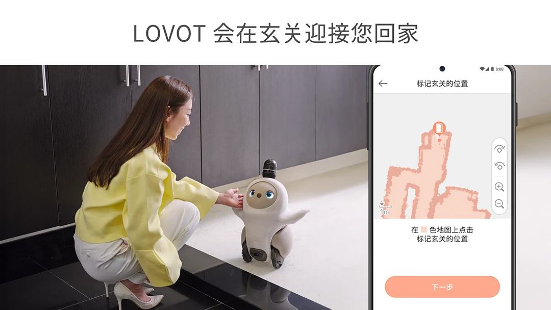LOVOT-智能陪伴机器人v16.0.6 官方中文版