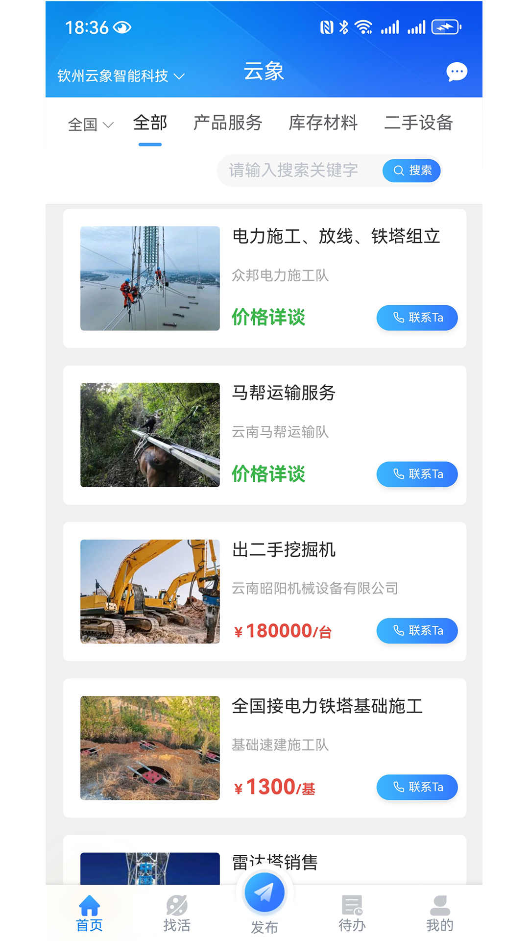 云象-手机实用工具v1.3.16 安卓版
