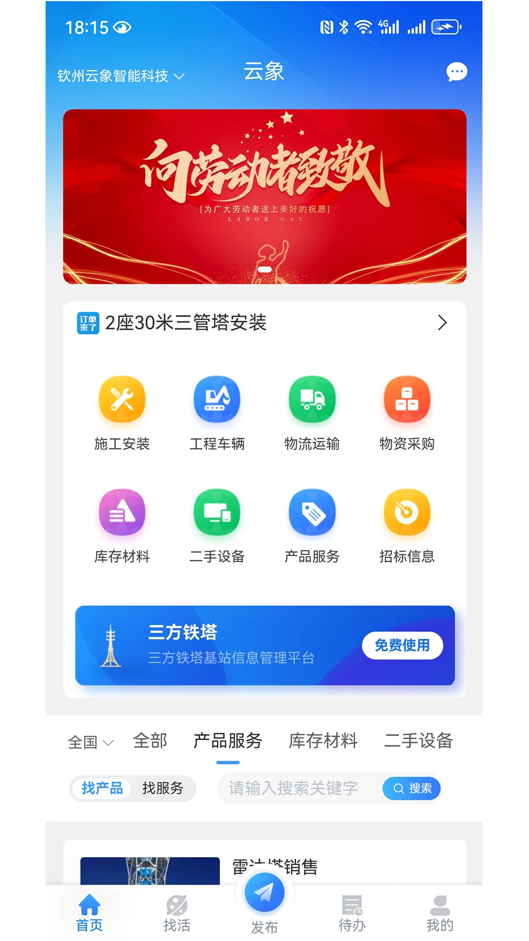 云象-手机实用工具v1.3.16 安卓版