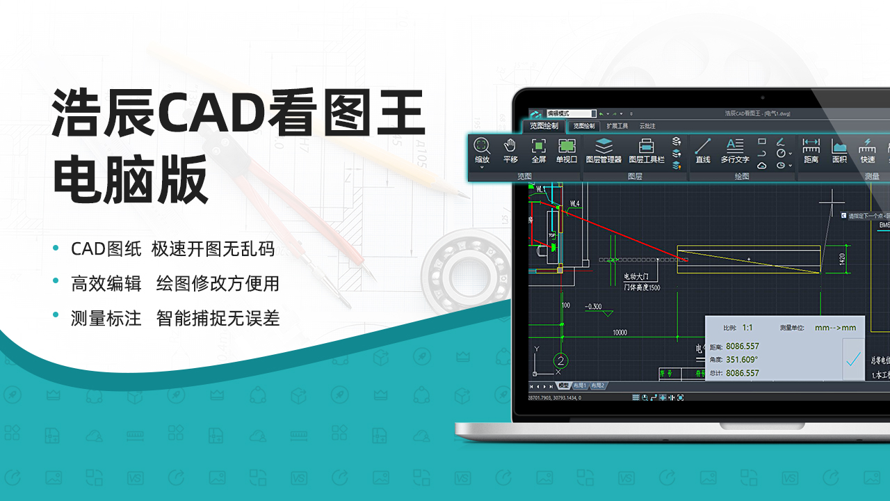 浩晨CAD看图速览王 安卓版 界面截图