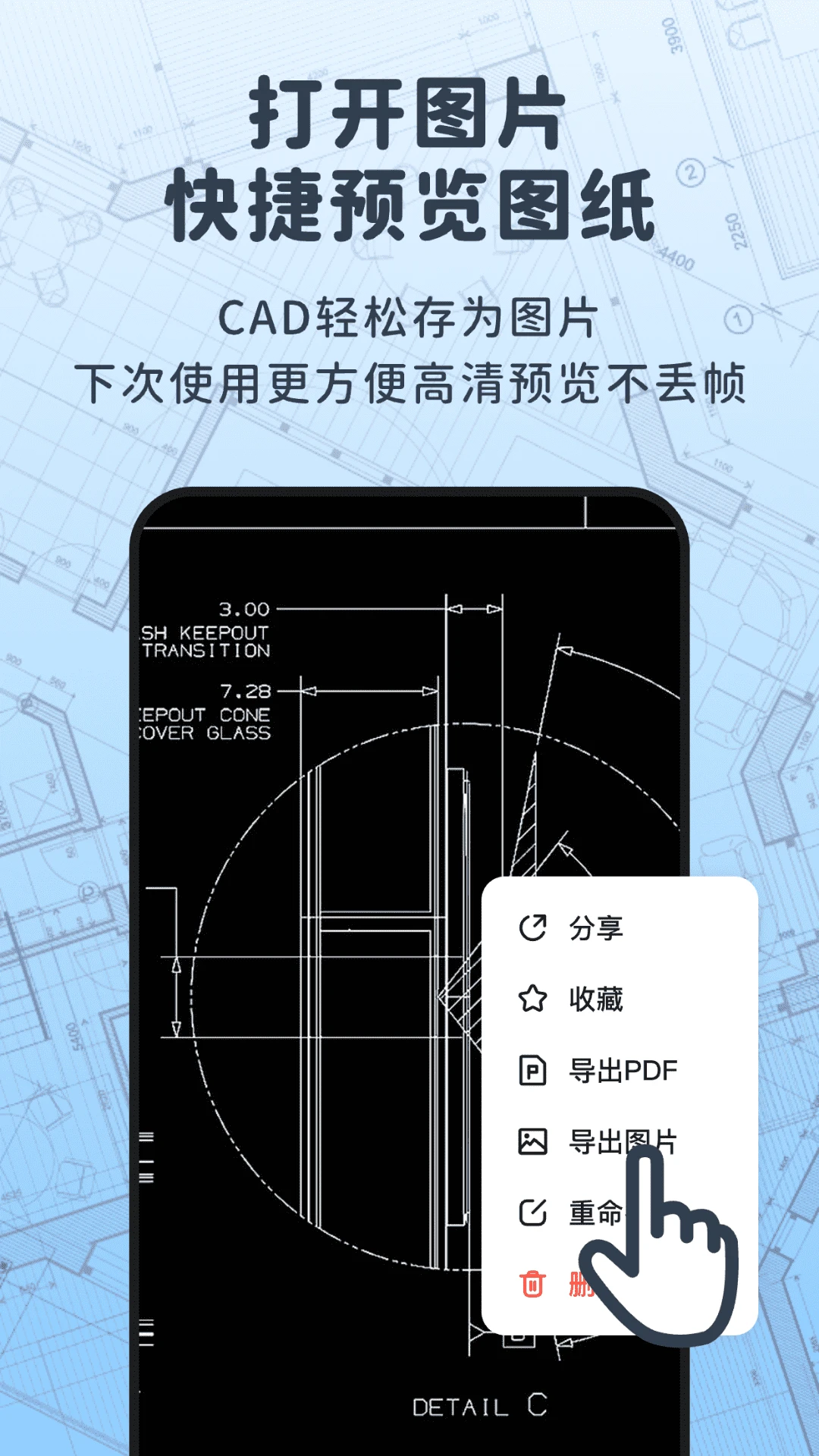 浩晨CAD看图速览王v4.1.1 安卓手机版