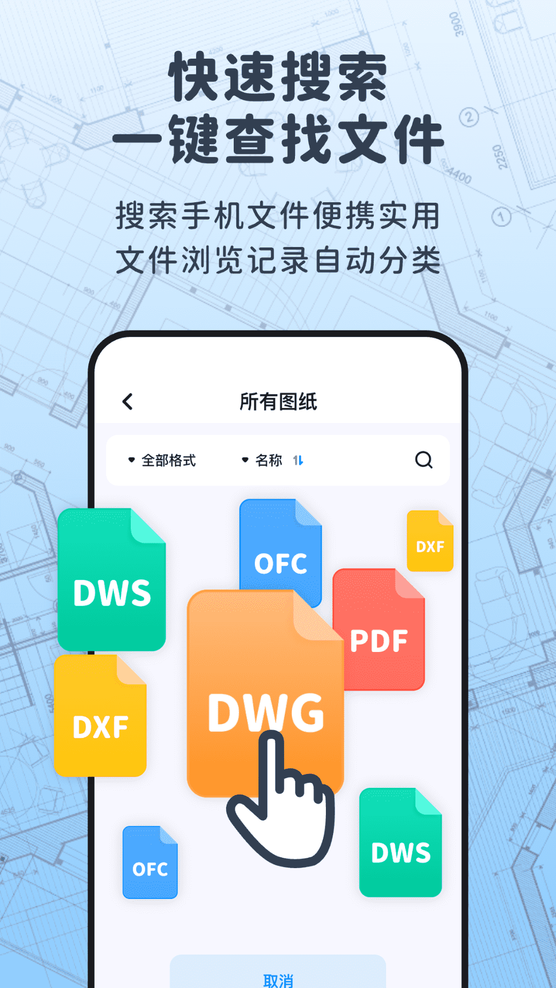 浩晨CAD看图速览王v4.1.1 安卓手机版
