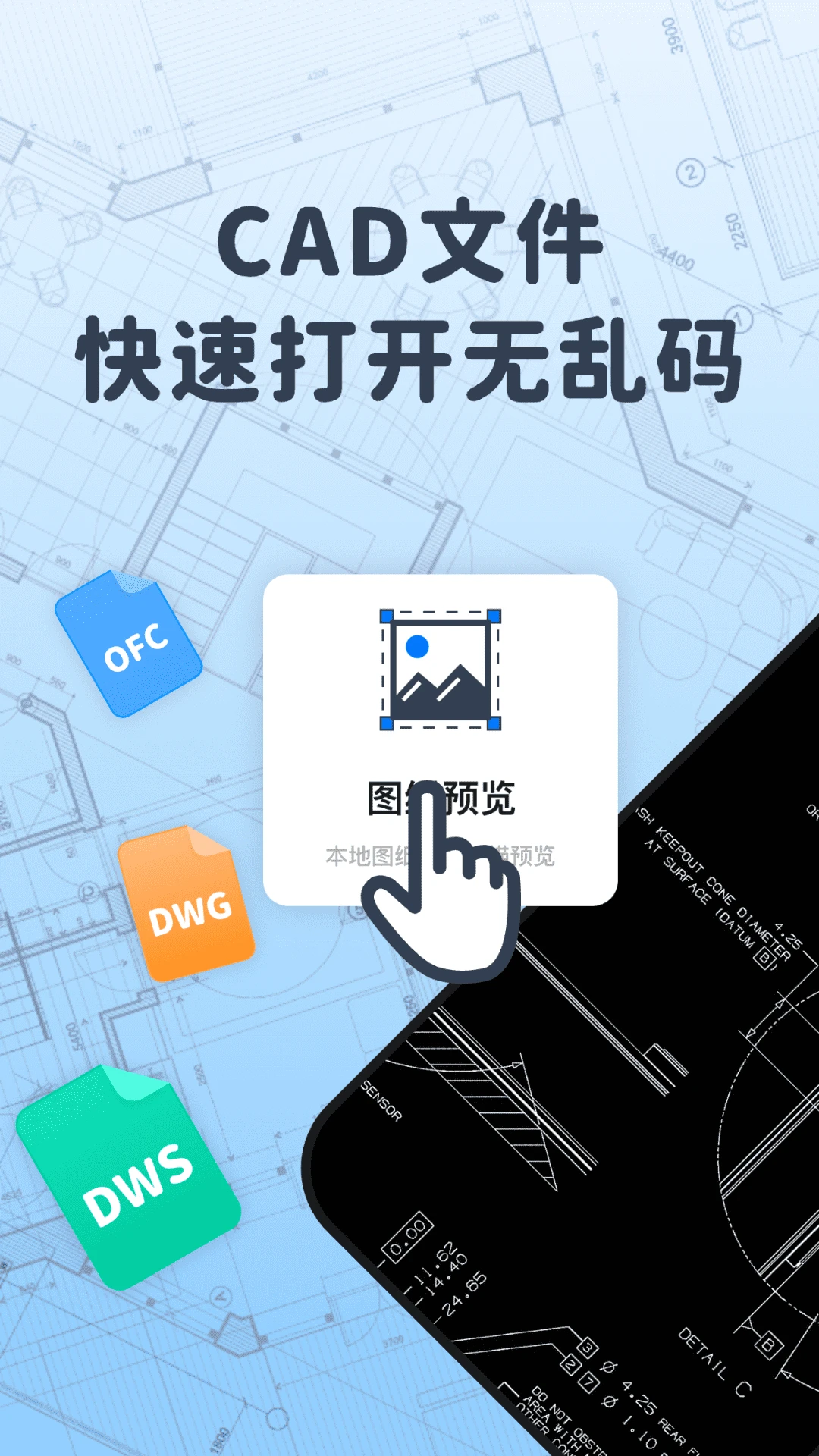 浩晨CAD看图速览王v4.1.1 安卓手机版