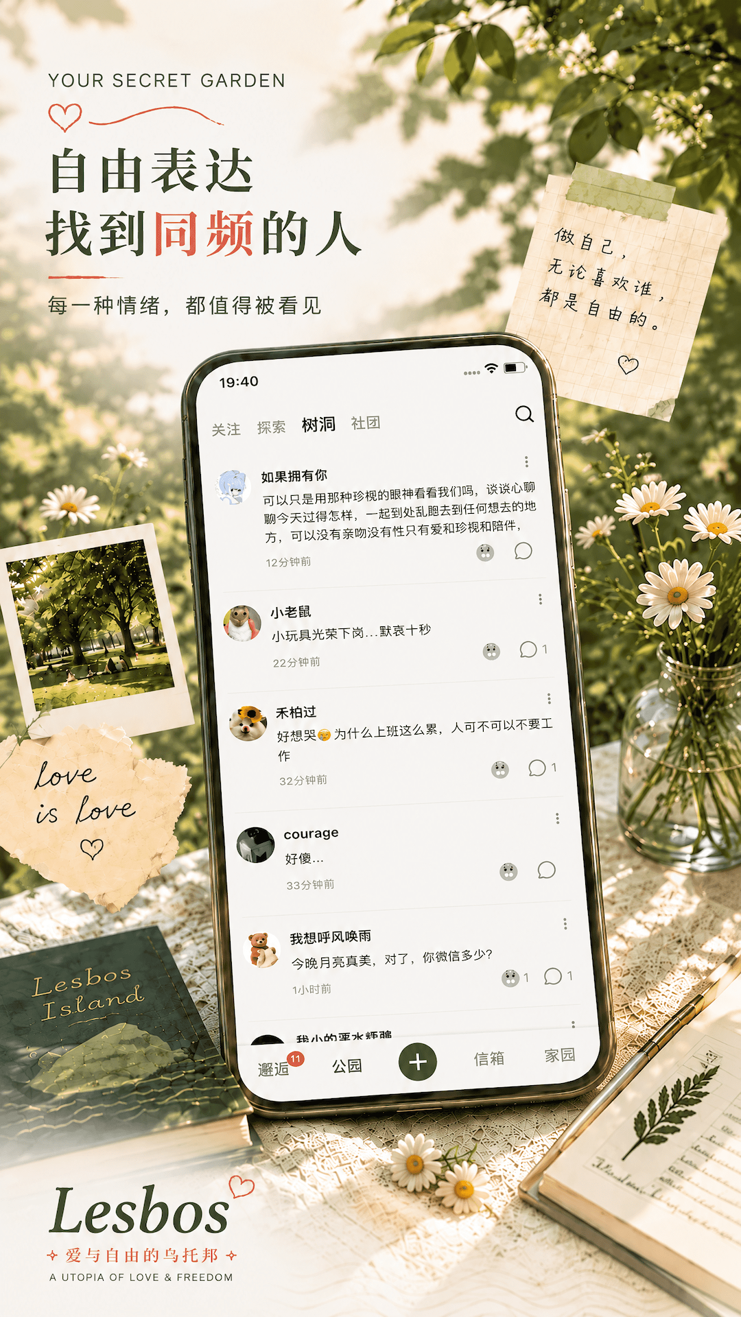 Lesbos-社交聊天工具v3.0.2 安卓版