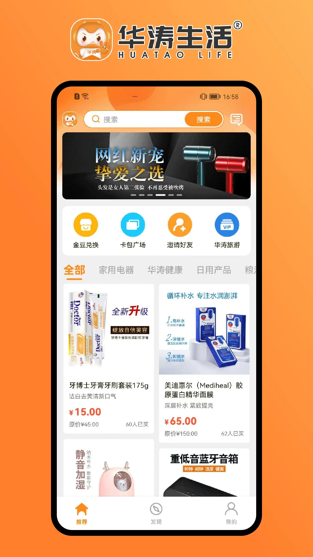 华涛生活-便捷生活服务助手v2.5.8 官方安卓版