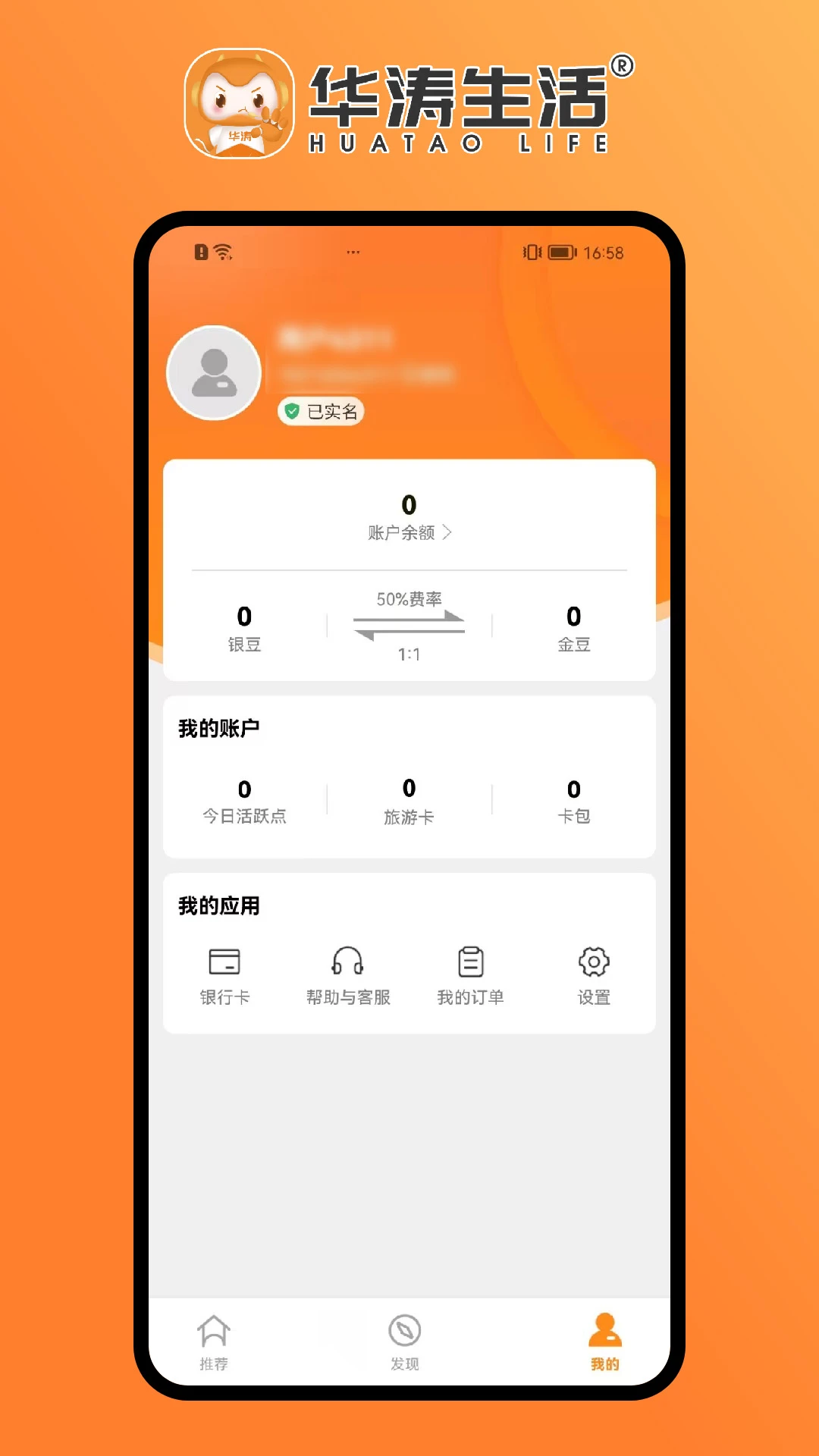 华涛生活-便捷生活服务助手v2.5.8 官方安卓版
