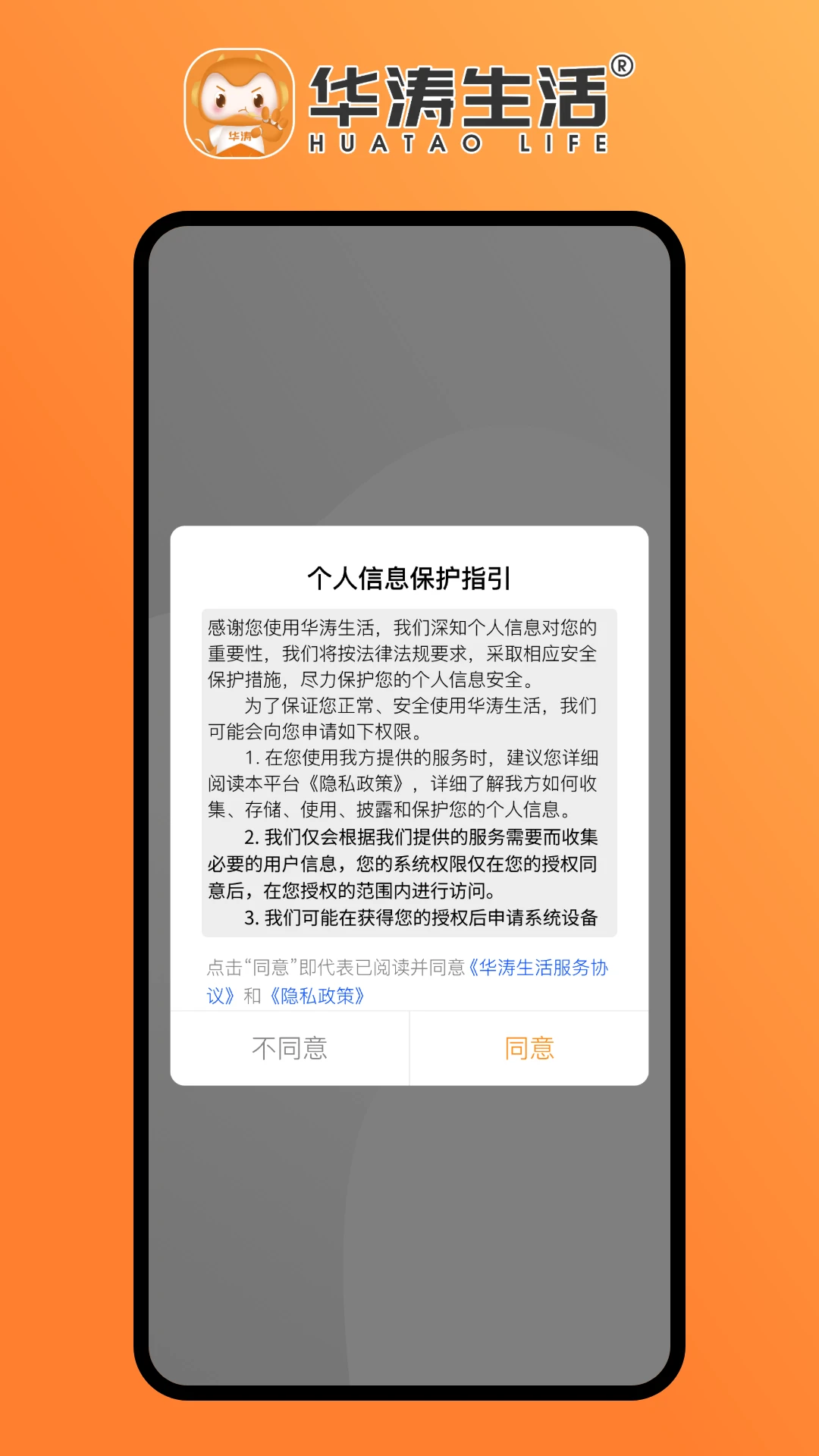 华涛生活-便捷生活服务助手v2.5.8 官方安卓版