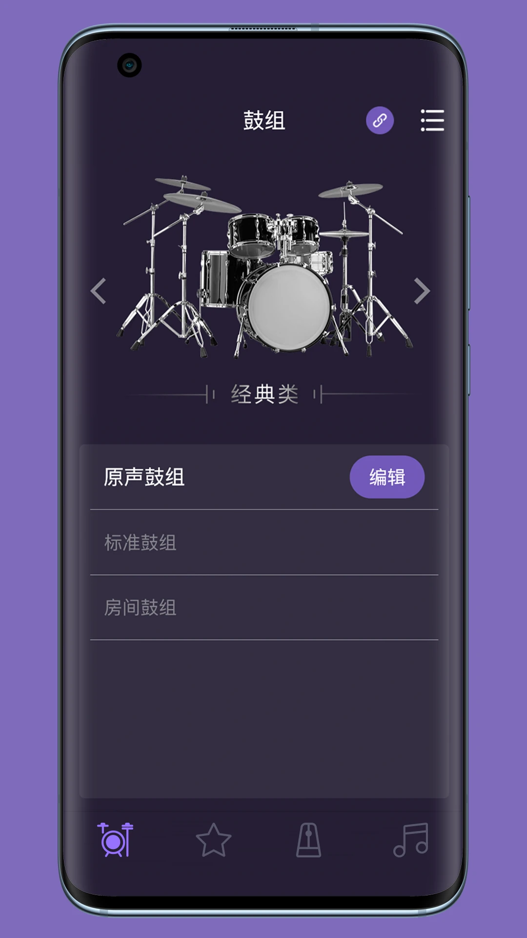 美得理电鼓玩家v2.00.05 安卓版