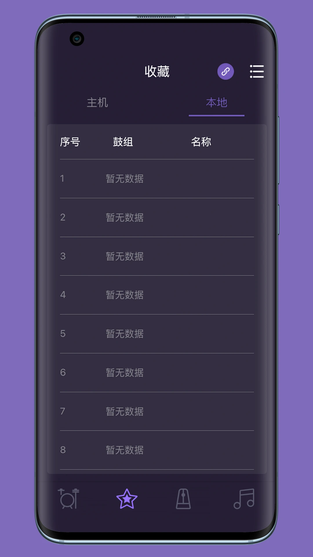 美得理电鼓玩家v2.00.05 安卓版