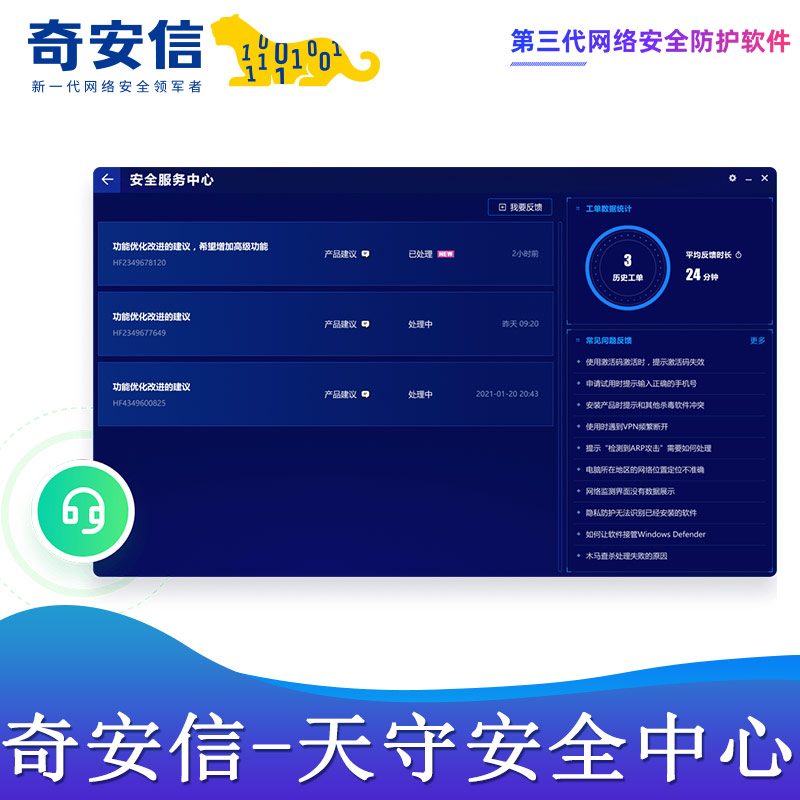 添安 安卓版 安全软件 界面截图
