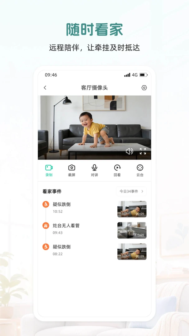 添安-安全守护工具v1.0.1 安卓版
