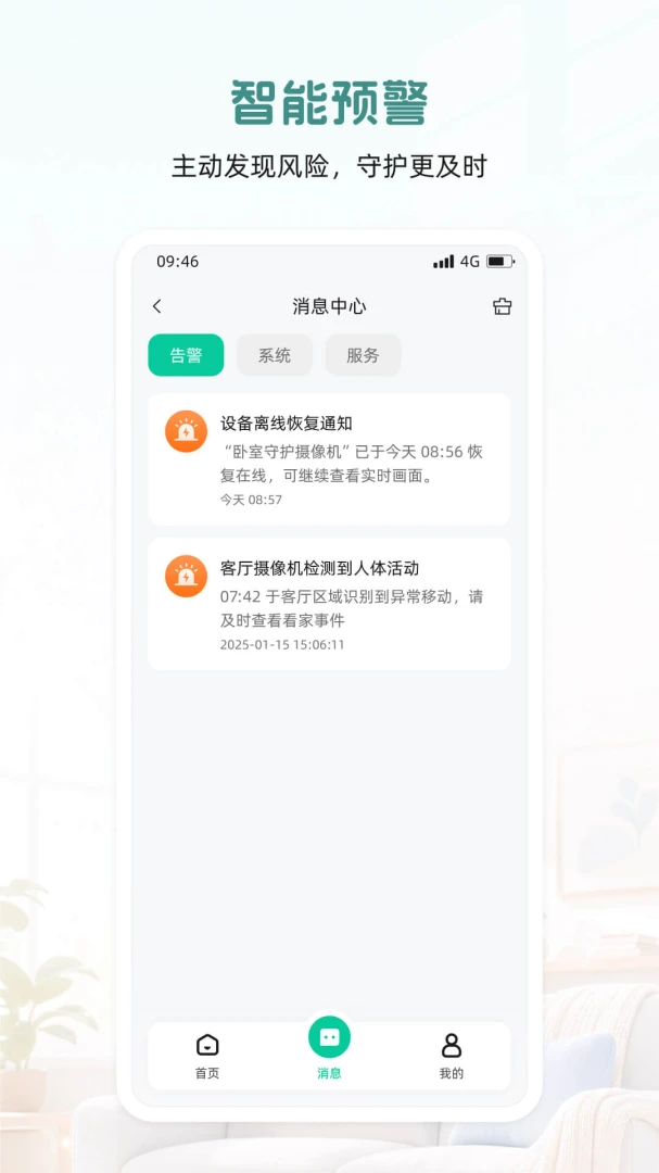添安-安全守护工具v1.0.1 安卓版