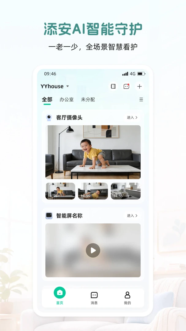 添安-安全守护工具v1.0.1 安卓版