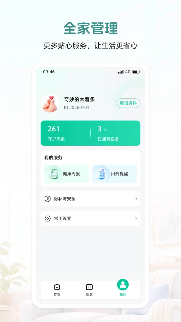 添安-安全守护工具v1.0.1 安卓版