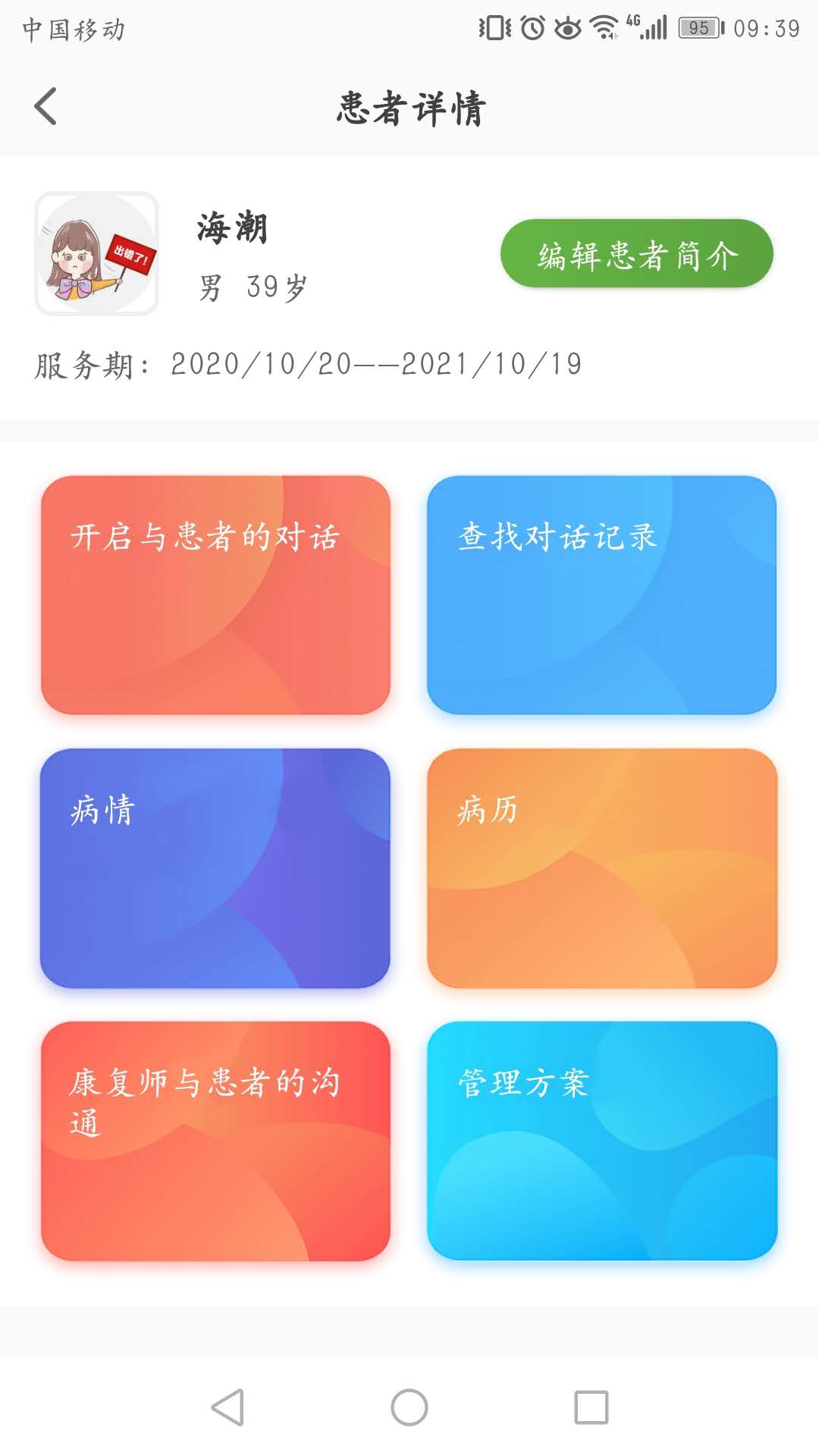 ������ҽ����v2.0.7 ҽ���ƶ�����վ