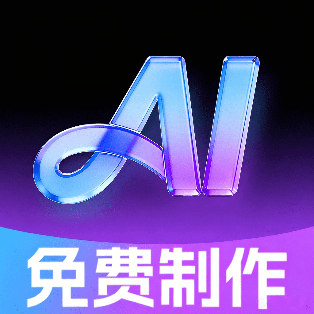 AI������ٴ���-�������ɹ���v1.0.0 ��׿��