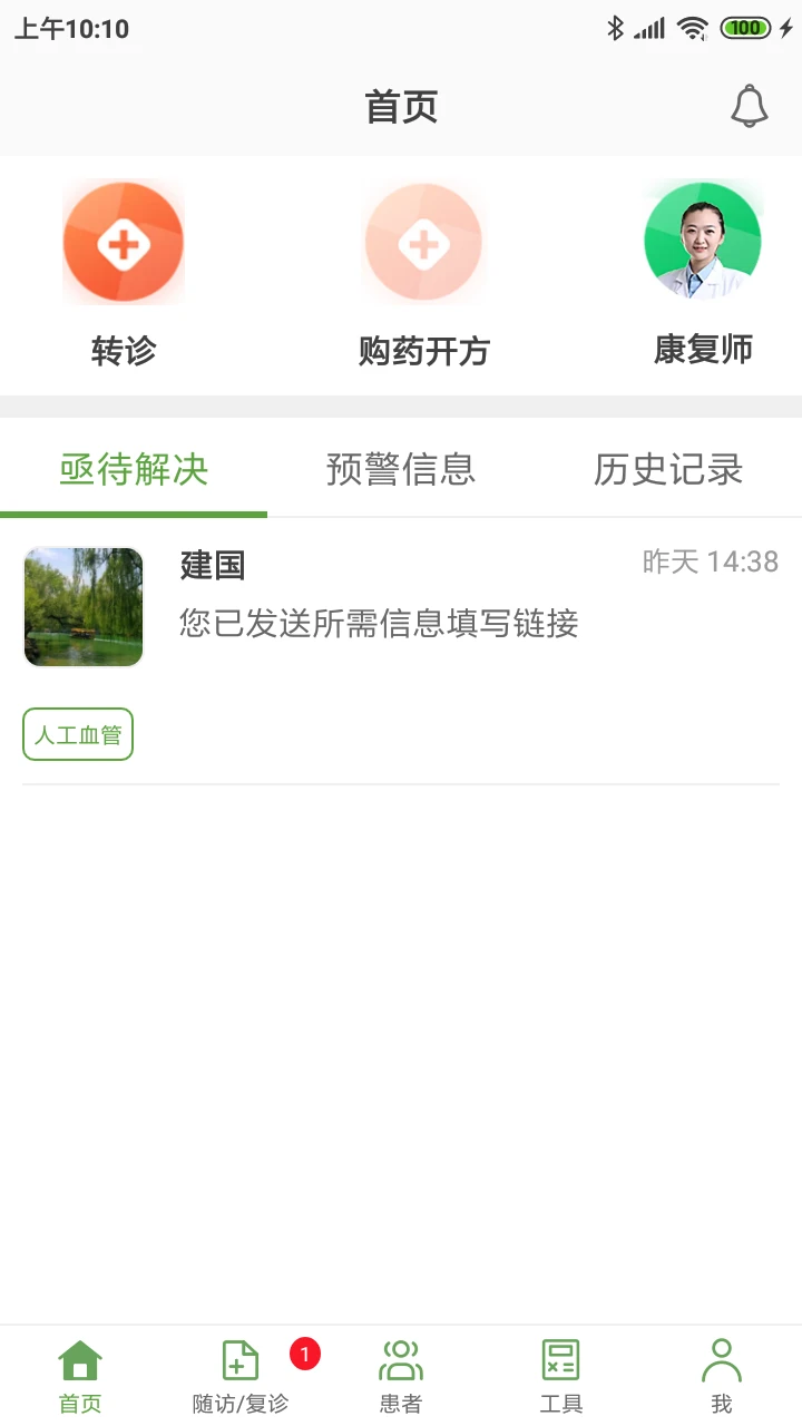 凯德尼医生端v2.0.7 移动诊疗助手