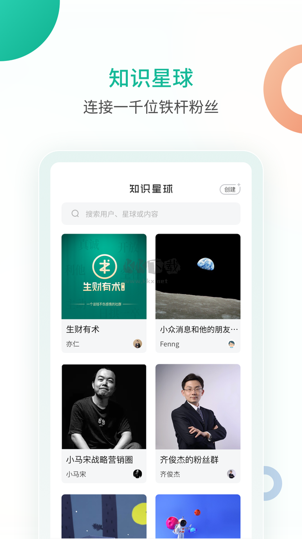 九知星球 安卓版 界面截图