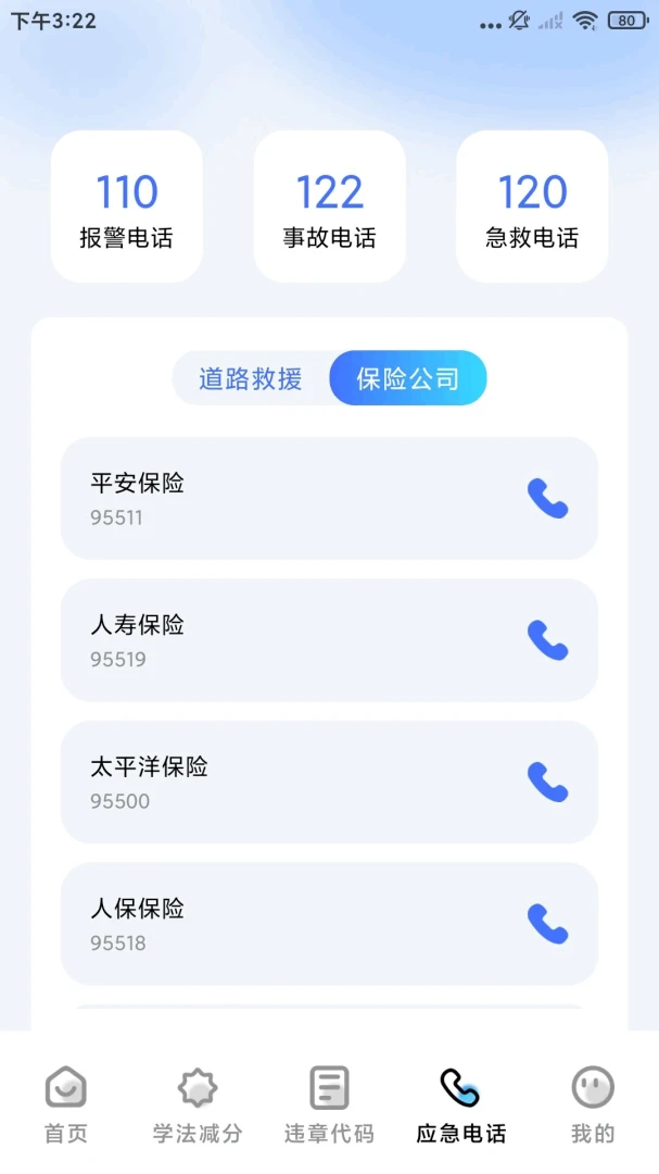 ������ͨΥ����-Υ�²�ѯ����v1.1.3.DF ��׿��