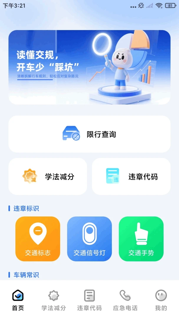 ������ͨΥ����-Υ�²�ѯ����v1.1.3.DF ��׿��