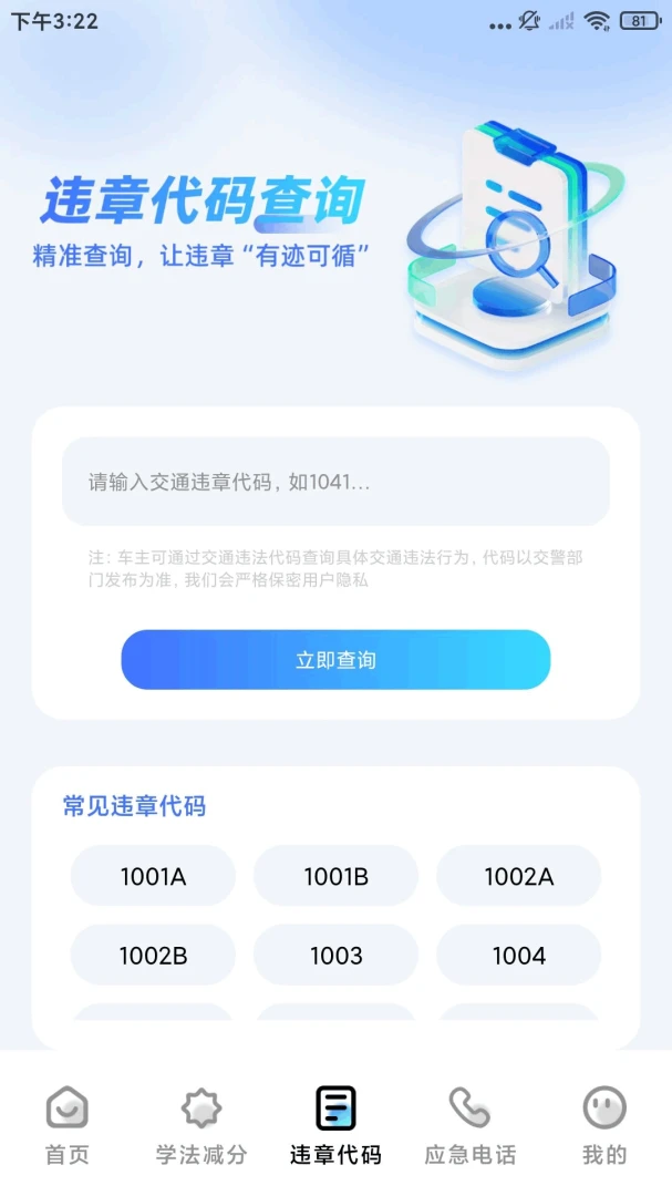 ������ͨΥ����-Υ�²�ѯ����v1.1.3.DF ��׿��