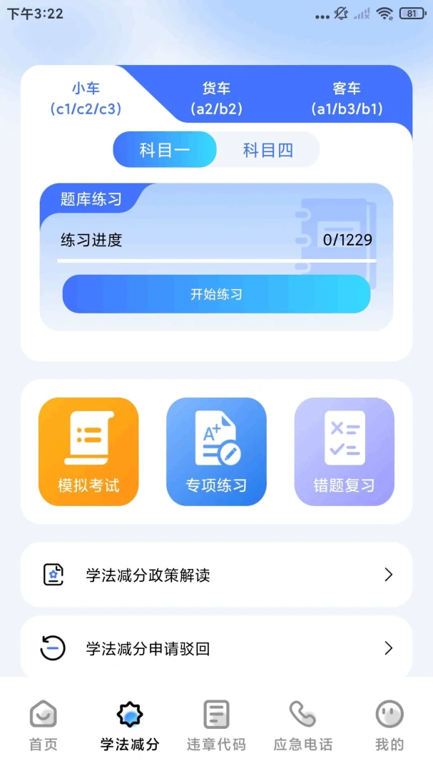 ������ͨΥ����-Υ�²�ѯ����v1.1.3.DF ��׿��