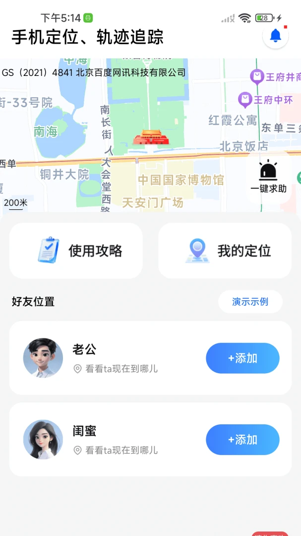 �ֻ���λ���ٲ�-��׼��λ����v2.0.01.00 ȫ�¶�λ�����