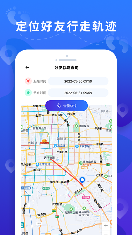 手机定位快速查 免费下载