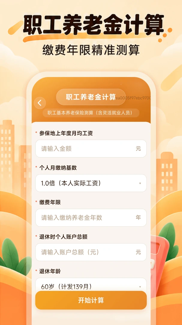 ���񹫻������-�������ѯ���㹤��v1.0.0 ���ʵ�ð�