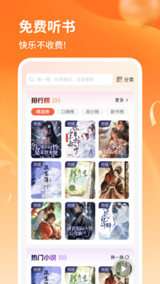 番听小说免费看 安卓版 界面截图