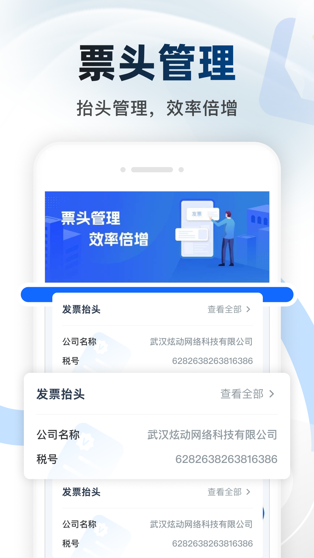簿发票管理 安卓版