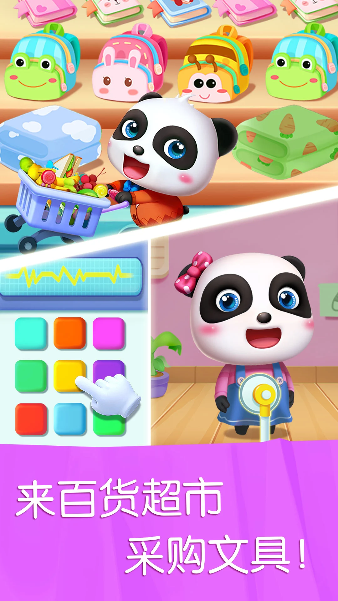 ������������(BabyBus)v9.93.00.05 ��ͯ������ɰ�