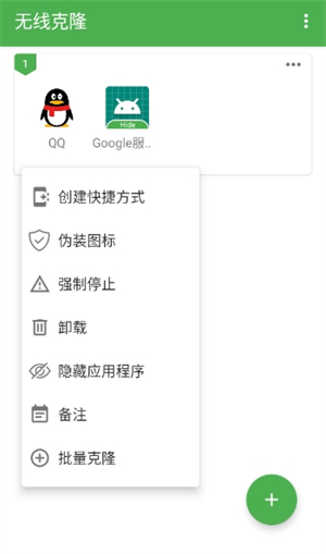 克隆双开便捷工具 安卓版 使用界面
