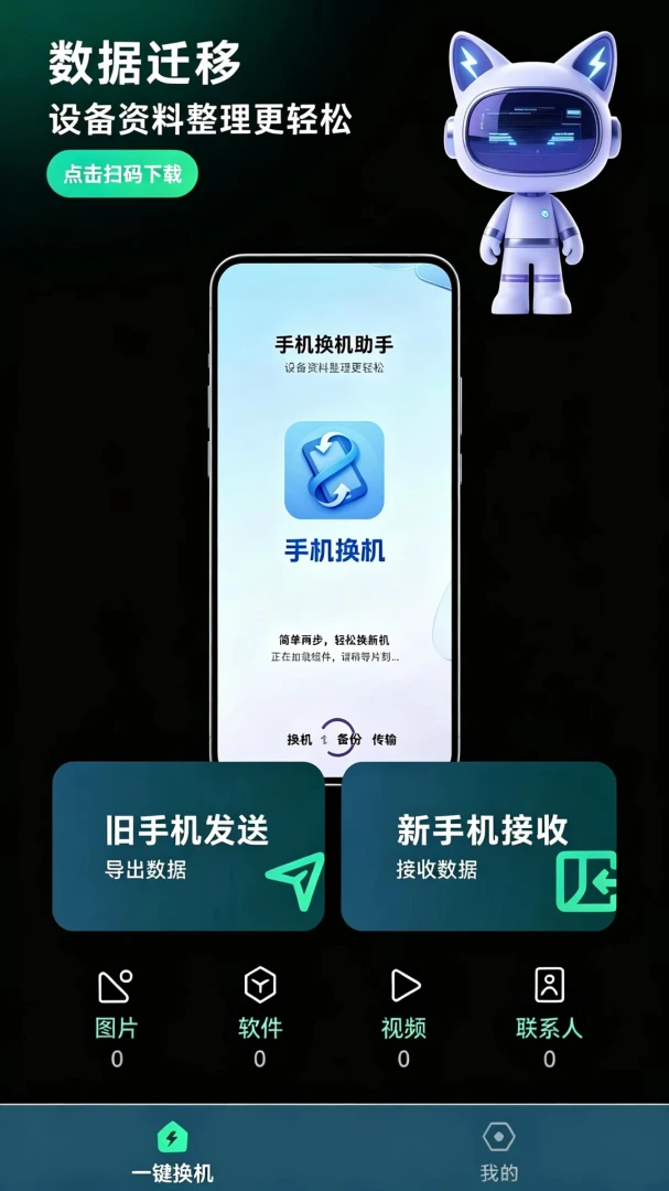 ��¡���ݱ�Яͬ��-�ֻ�����Ǩ�ƹ���v1.0.1 �ֻ���¡����Ǩ�ư�