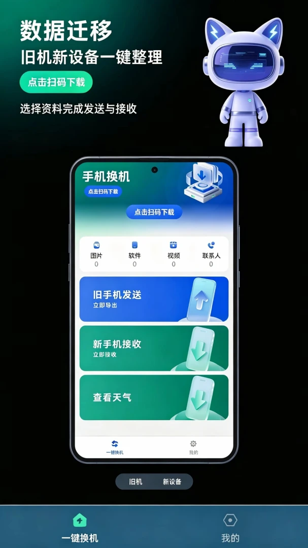 ��¡���ݱ�Яͬ��-�ֻ�����Ǩ�ƹ���v1.0.1 �ֻ���¡����Ǩ�ư�