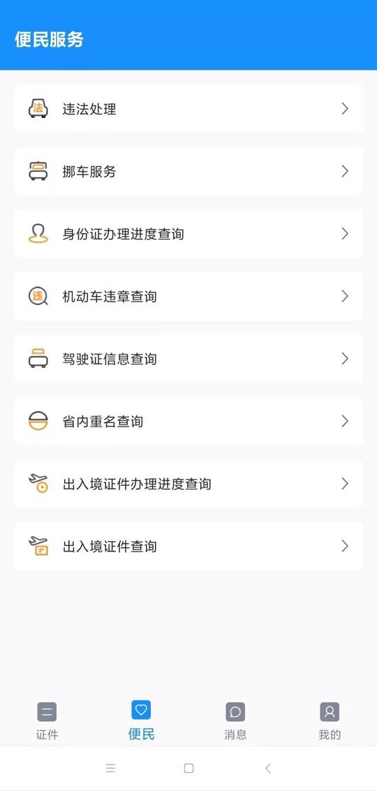 个人证件电子通 下载 安卓