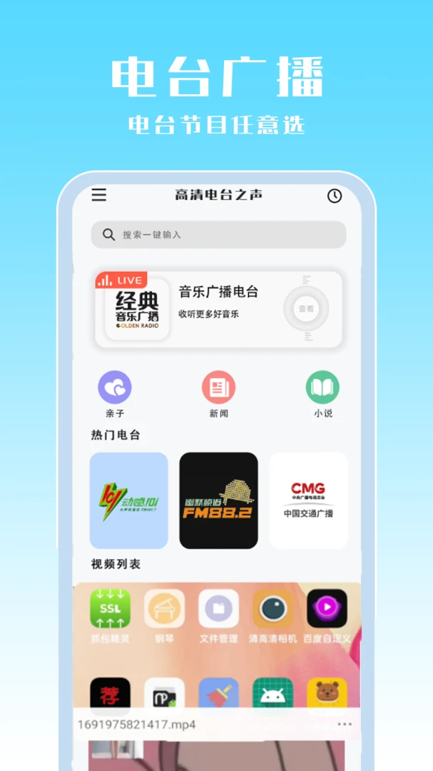 FM�㲥��̨-��������ȫ���̨v1.0.5 ȫ�����������