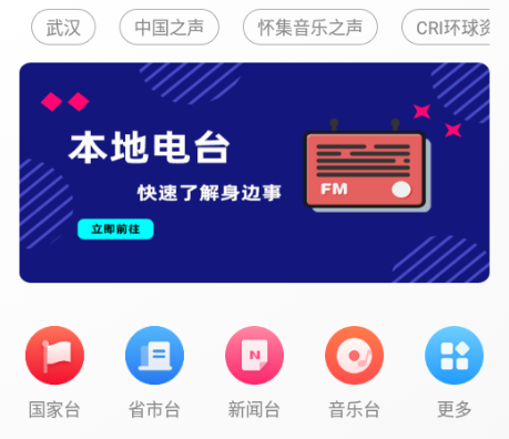 FM广播电台 安卓版 界面截图