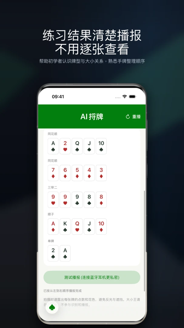 AI捋牌助手v1.0.0 智能理牌工具