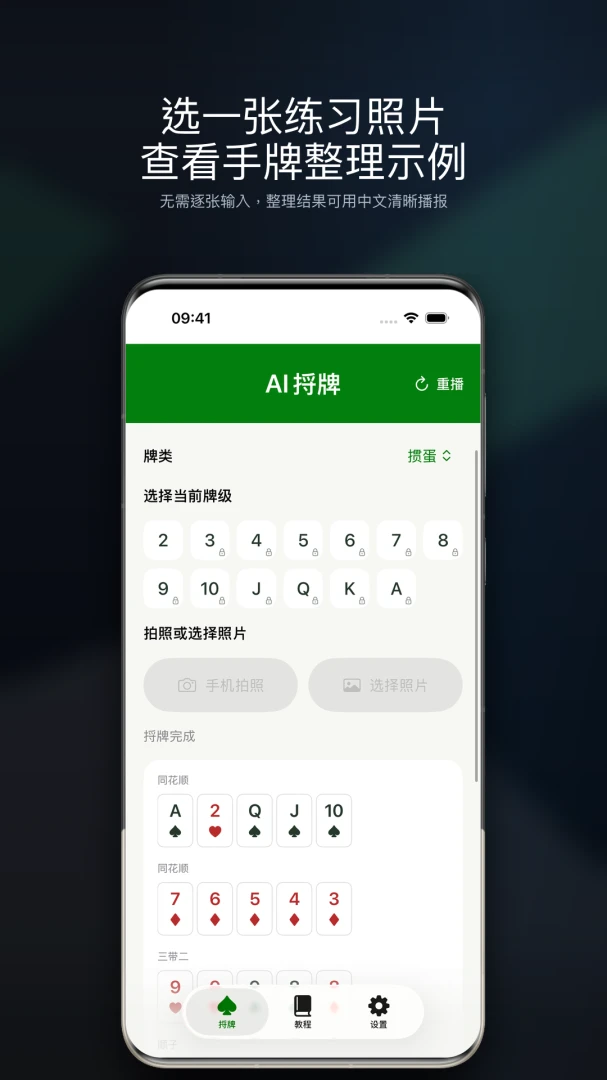 AI捋牌助手v1.0.0 智能理牌工具