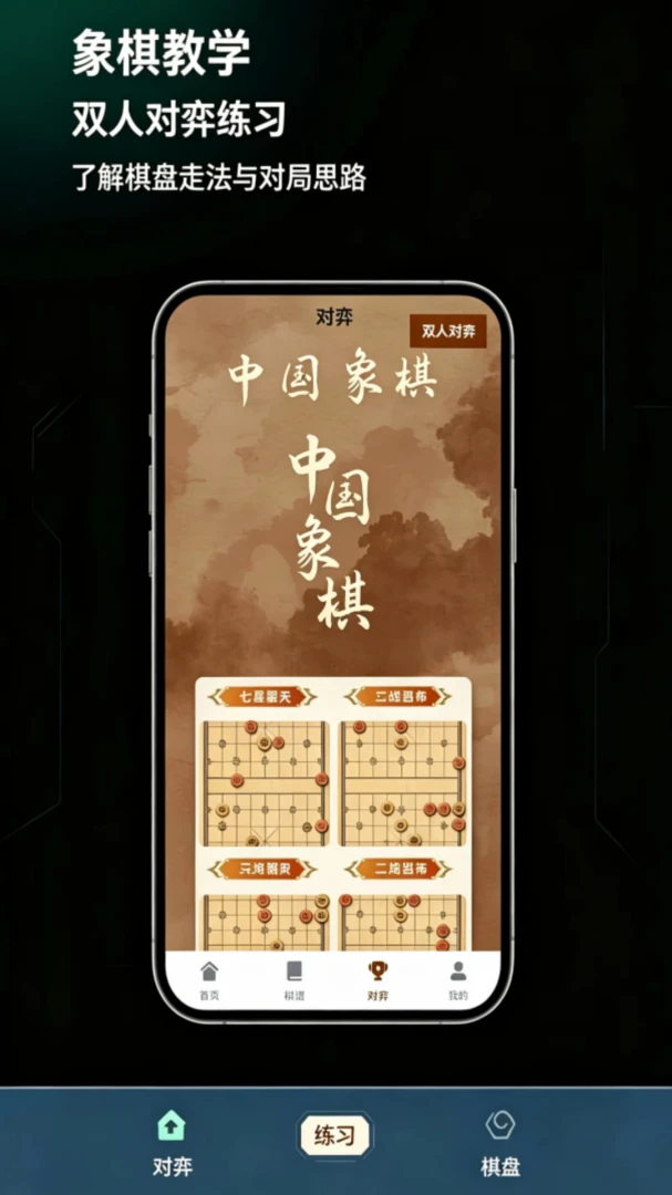 日常棋法练习象棋v1.0.0 正式版