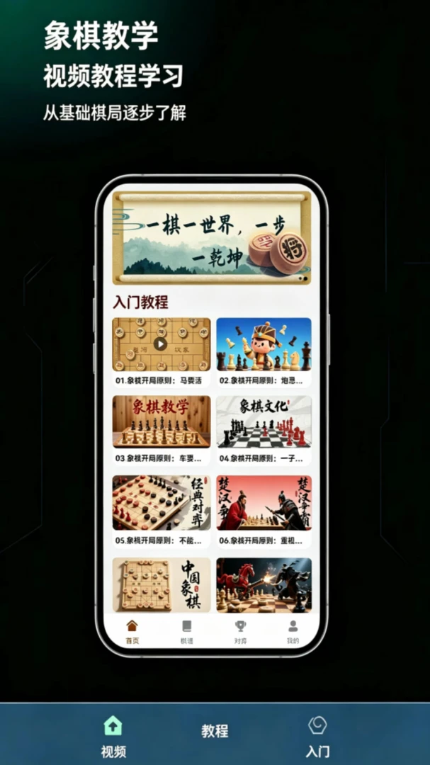 日常棋法练习象棋v1.0.0 正式版