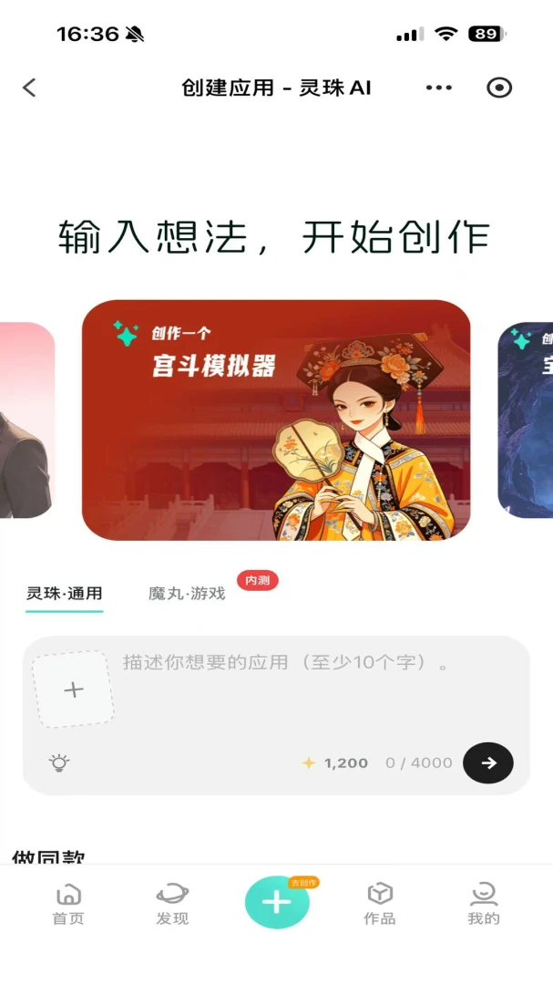 灵珠AI-智能创作助手v1.0.4 全新智能体验版