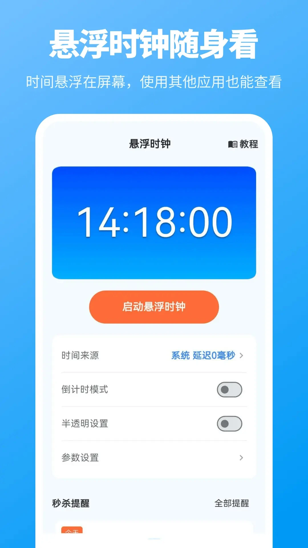 整点报时v3.8.388 手机报时助手