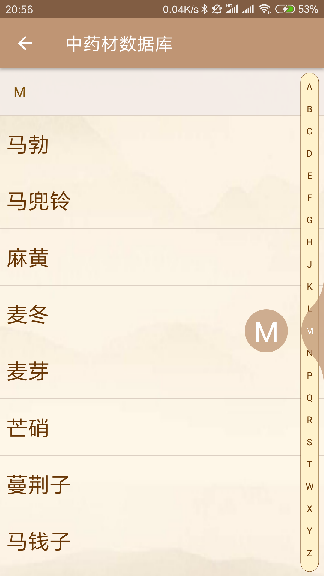 中医方歌 安卓版 界面截图
