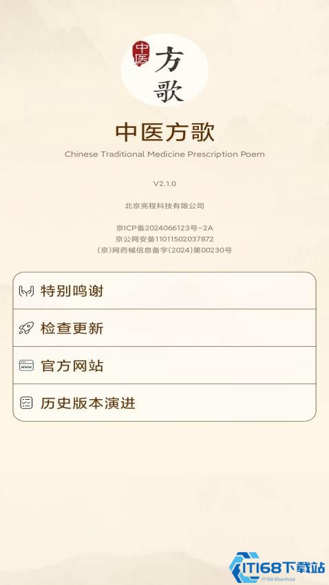 中医方歌 安卓版 功能界面