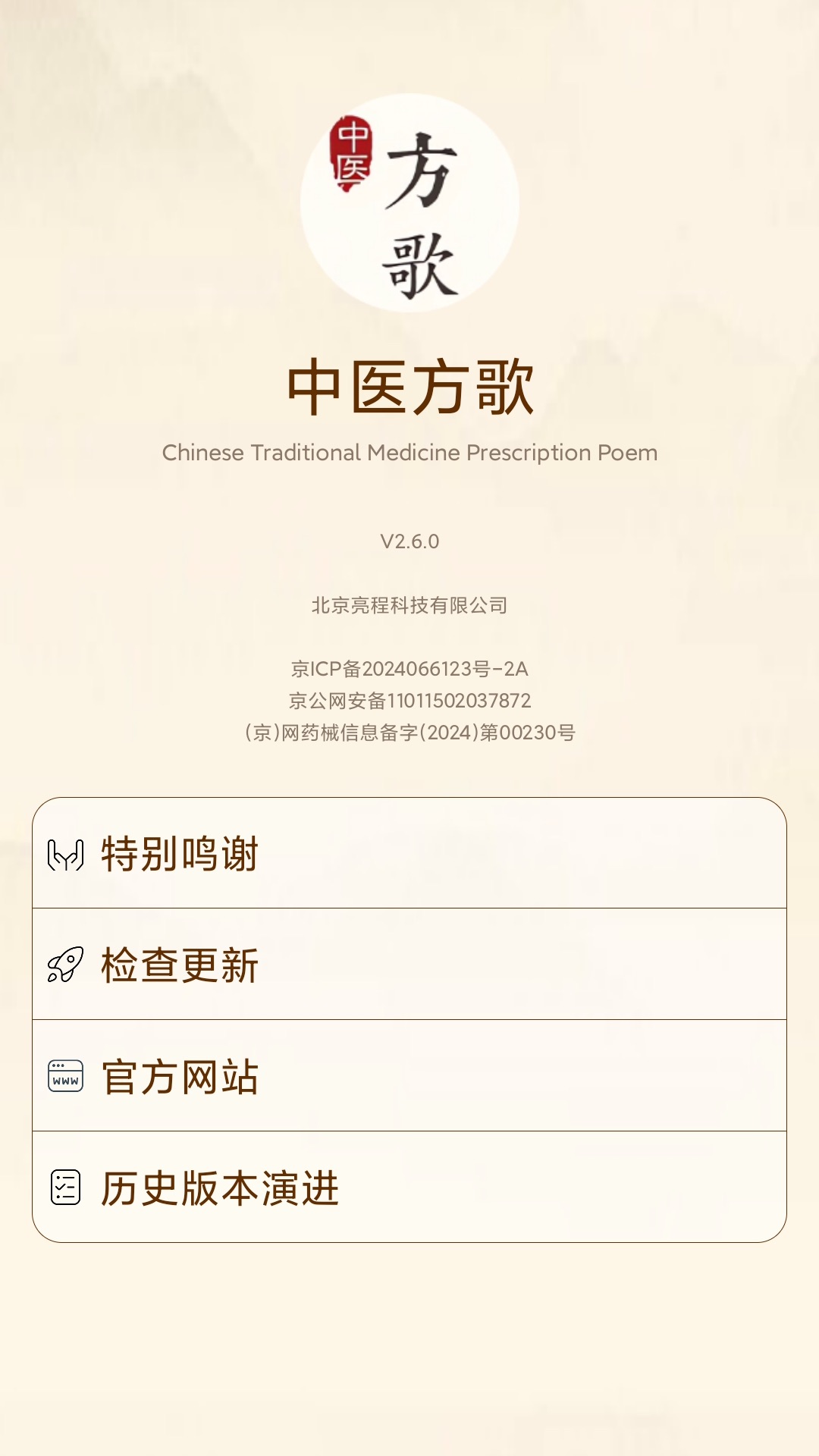 ��ҽ����-��ҽ��������ٲ�v2.7.1-20261012 ȫ�°汾