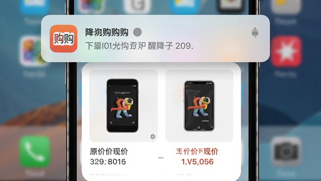 购购 主体是一个手机通知栏下拉界面,布局是顶部显示购购APP图标和一条降价提醒通知,中间是商品缩略图和原价与现价对比,排版简洁,风格是真实的手机系统UI风格,细节上通知卡片有轻微的阴影和圆角,背景是模糊的桌面壁纸,画质清晰,干净,无多余元素