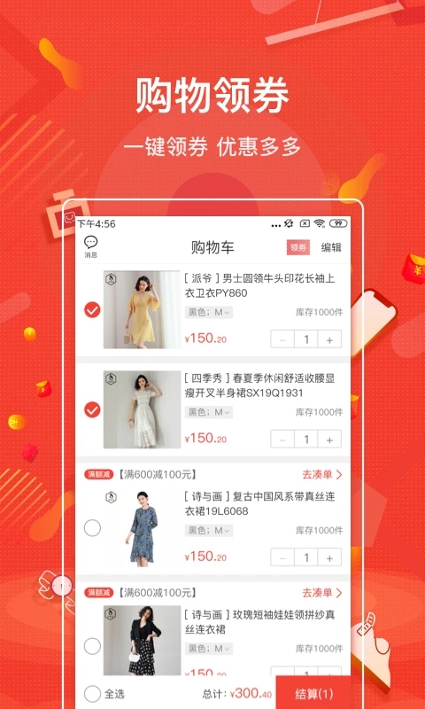 购购 安卓版 界面截图