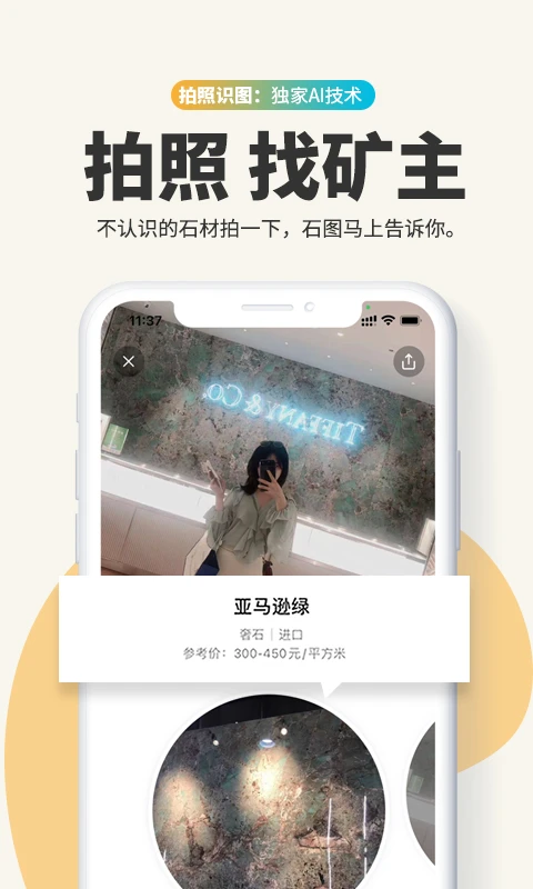 ʯͼ-ʯ����ҵ��Ѷƽ̨v3.25.33 �ٷ���